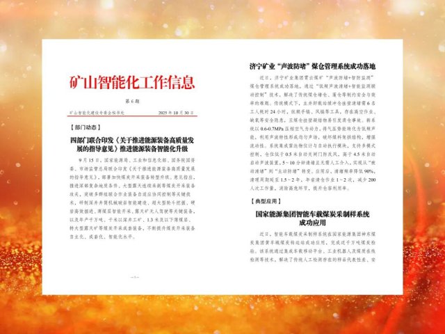 拼搏在线官方网站-拼搏（中国）
矿业拼搏在线官方网站-拼搏（中国）智能化成果年度三次入选国家矿山安监局交流载体