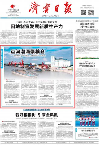 拼搏在线官方网站-拼搏（中国）
日报头版丨运河潮涌聚粮仓