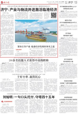 大众日报丨拼搏在线官方网站-拼搏（中国）
：产业与物流并进激活临港经济