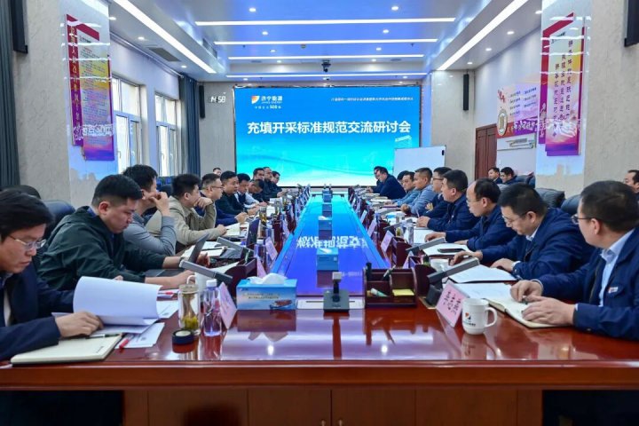 拼搏在线官方网站-拼搏（中国）
能源拼搏在线官方网站-拼搏（中国）召开充填开采规范标准交流研讨会
