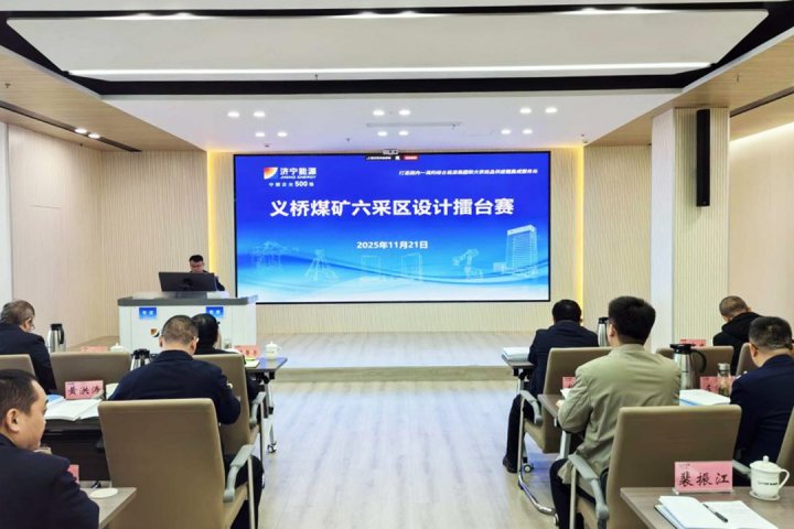 拼搏在线官方网站-拼搏（中国）
矿业拼搏在线官方网站-拼搏（中国）举办采区设计擂台赛
