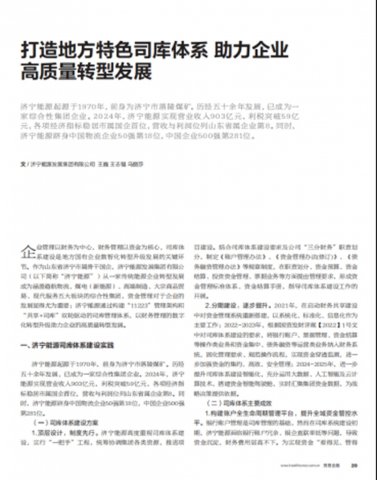 拼搏在线官方网站-拼搏（中国）
能源拼搏在线官方网站-拼搏（中国）司库革新实践获权威期刊专题报道