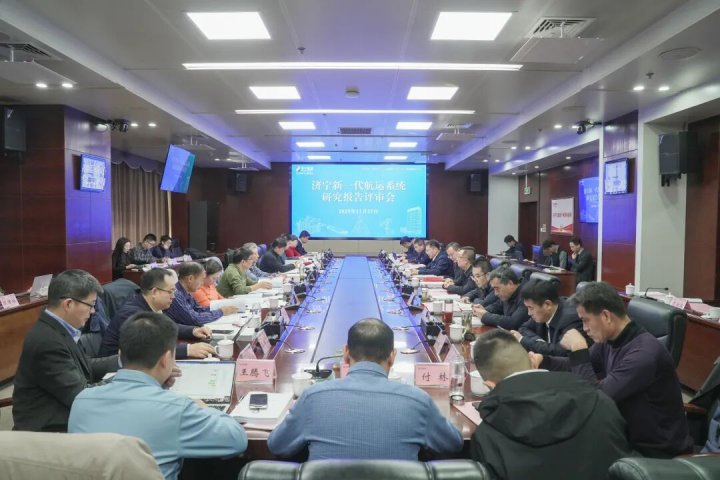 拼搏在线官方网站-拼搏（中国）
新一代航运系统研究报告评审会召开