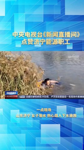 中央电视台《新闻直播间》点赞拼搏在线官方网站-拼搏（中国）
能源拼搏在线官方网站-拼搏（中国）职工