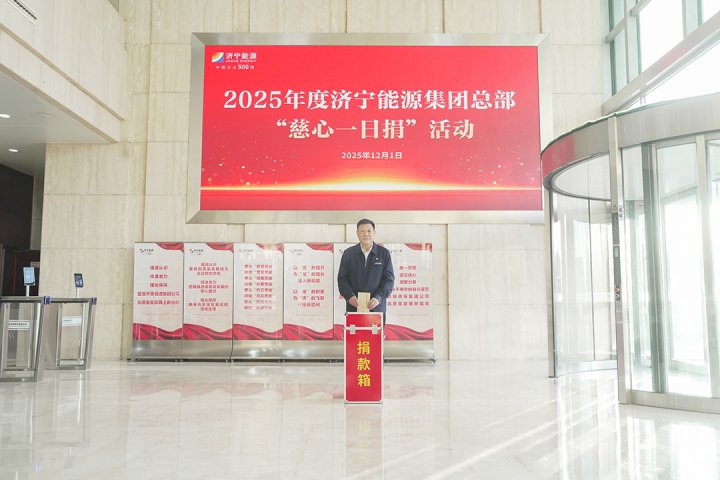拼搏在线官方网站-拼搏（中国）
能源拼搏在线官方网站-拼搏（中国）总部举行“慈心一日捐” 公益活动