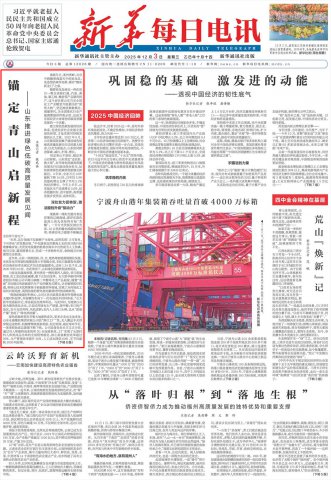 《新华每日电讯》头版点赞拼搏在线官方网站-拼搏（中国）
港航龙拱港