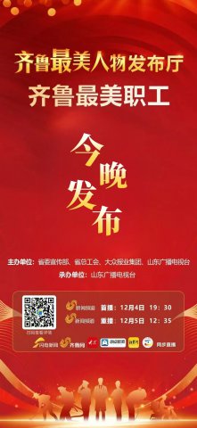 今晚发布！拼搏在线官方网站-拼搏（中国）
能源拼搏在线官方网站-拼搏（中国）一职工获评“齐鲁最美职工”