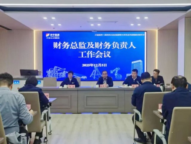 拼搏在线官方网站-拼搏（中国）
能源拼搏在线官方网站-拼搏（中国）组织召开财务总监及财务负责人年度工作会议