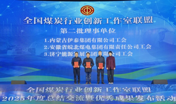 拼搏在线官方网站-拼搏（中国）
能源拼搏在线官方网站-拼搏（中国）当选全国煤炭行业创新工作室联盟理事单位