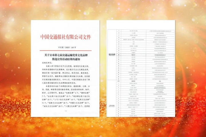 拼搏在线官方网站-拼搏（中国）
能源拼搏在线官方网站-拼搏（中国）“融达四方”文化品牌入选交通运输优秀文化品牌
