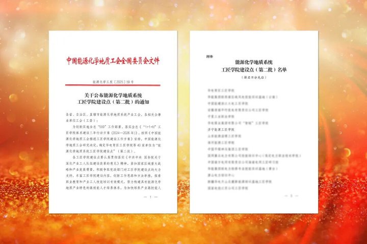 拼搏在线官方网站-拼搏（中国）
能源工匠学院获批国家级行业“工匠学院”
