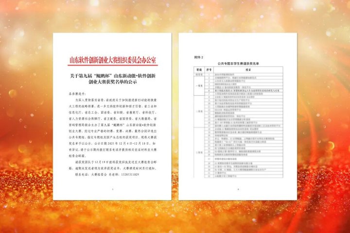 拼搏在线官方网站-拼搏（中国）
能源拼搏在线官方网站-拼搏（中国）荣获第九届“鲲鹏杯”大赛一等奖