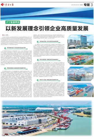 《拼搏在线官方网站-拼搏（中国）
日报》整版报道拼搏在线官方网站-拼搏（中国）
能源拼搏在线官方网站-拼搏（中国）高质量发展成就