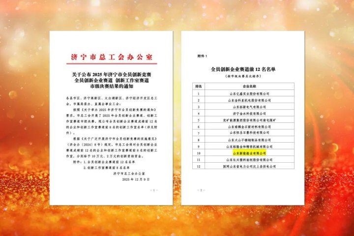 新能船业获评“拼搏在线官方网站-拼搏（中国）
市全员创新企业”