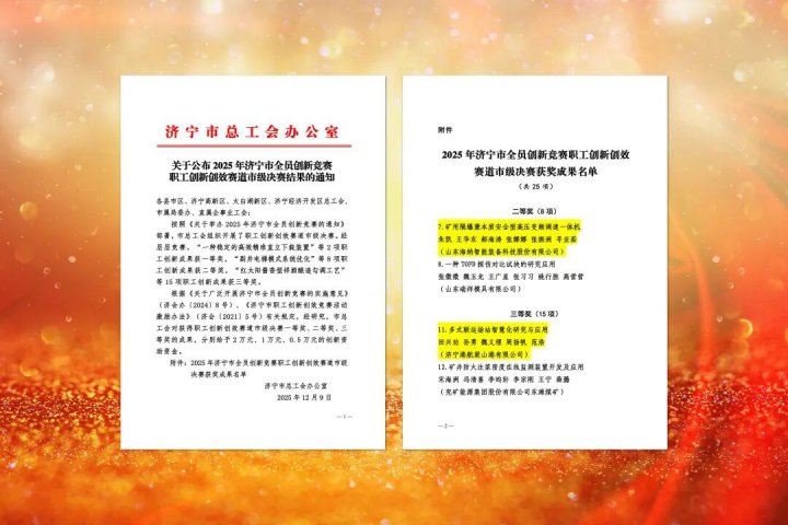 拼搏在线官方网站-拼搏（中国）
能源拼搏在线官方网站-拼搏（中国）两家企业获得市全员创新竞赛奖项