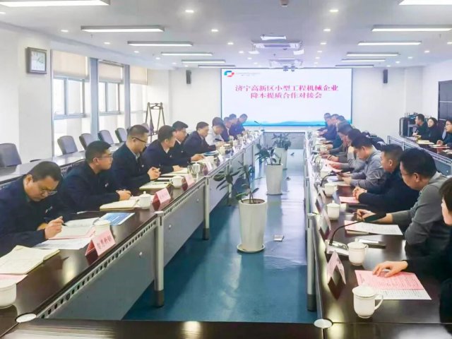 拼搏在线官方网站-拼搏（中国）
高新区小型工程机械企业降本提质合作对接会举办