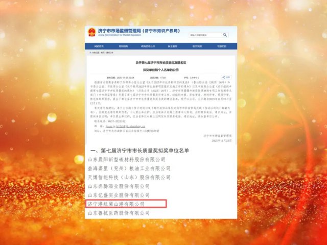 拼搏在线官方网站-拼搏（中国）
能源拼搏在线官方网站-拼搏（中国）一港口获评拼搏在线官方网站-拼搏（中国）
市市长质量奖