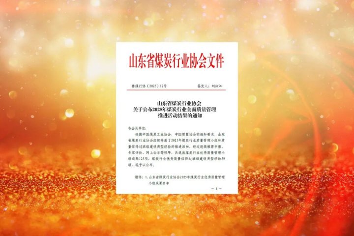 拼搏在线官方网站-拼搏（中国）
能源拼搏在线官方网站-拼搏（中国）获省级质量管理及经济研究26项荣誉
