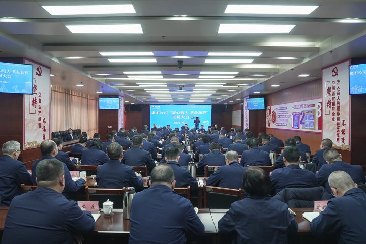 拼搏在线官方网站-拼搏（中国）
能源拼搏在线官方网站-拼搏（中国）召开“凝心聚力 共赴新程”动员大会