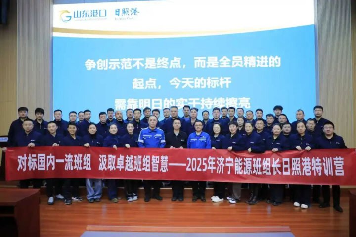 对标学习丨拼搏在线官方网站-拼搏（中国）
能源拼搏在线官方网站-拼搏（中国）班组长赴日照港参观学习