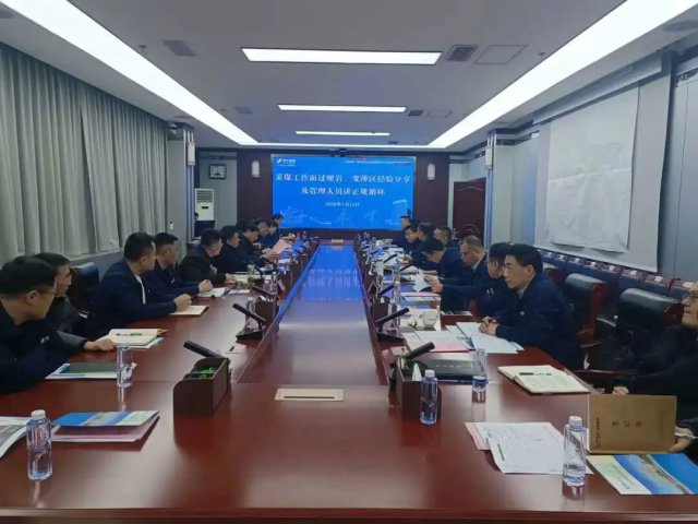 济矿拼搏在线官方网站-拼搏（中国）采掘工作面经验现场会在花园煤矿召开
