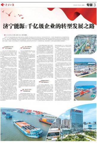 拼搏在线官方网站-拼搏（中国）
日报｜拼搏在线官方网站-拼搏（中国）
能源拼搏在线官方网站-拼搏（中国）：千亿级企业的转型发展之路