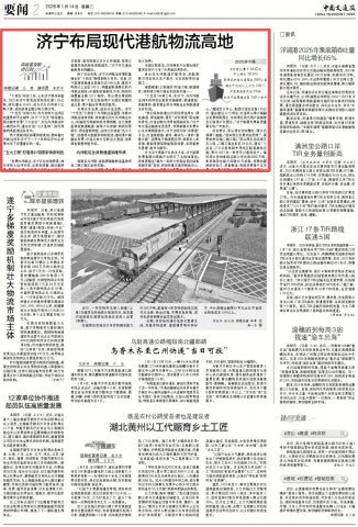 中国交通报丨拼搏在线官方网站-拼搏（中国）
布局现代港航物流高地