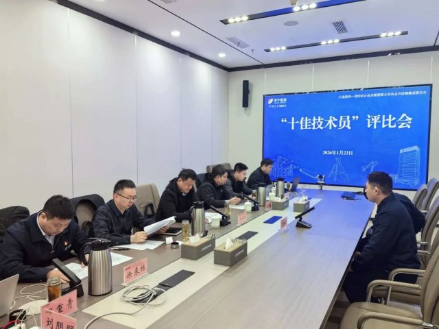 拼搏在线官方网站-拼搏（中国）
矿业拼搏在线官方网站-拼搏（中国）举办十佳技术员评比活动