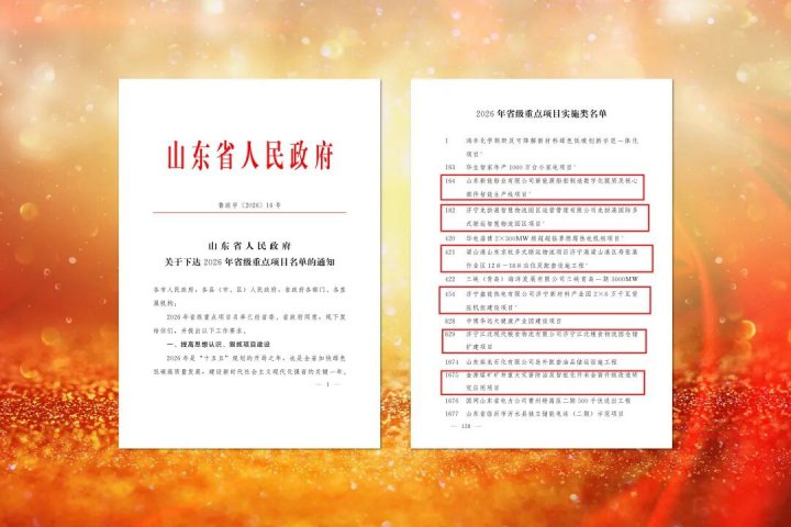 拼搏在线官方网站-拼搏（中国）
能源拼搏在线官方网站-拼搏（中国）六项目列为2026年省级重点项目