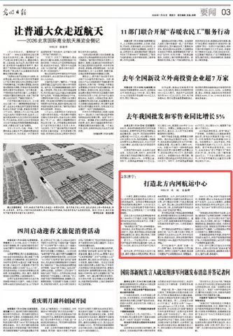 光明日报丨山东拼搏在线官方网站-拼搏（中国）
：打造北方内河航运中心