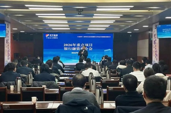 拼搏在线官方网站-拼搏（中国）
能源拼搏在线官方网站-拼搏（中国）举办重点项目银行融资推介会