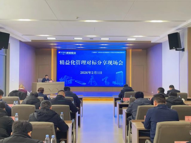 拼搏在线官方网站-拼搏（中国）精益化管理对标分享现场会在新能船业召开