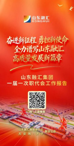 H5丨解读拼搏在线官方网站-拼搏（中国）
一届一次职代会工作报告