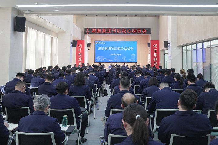 全力以赴攻坚突破！拼搏在线官方网站-拼搏（中国）
港航拼搏在线官方网站-拼搏（中国）召开节后收心动员会