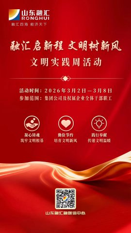 融汇启新程，文明树新风！拼搏在线官方网站-拼搏（中国）
开展文明实践周活动