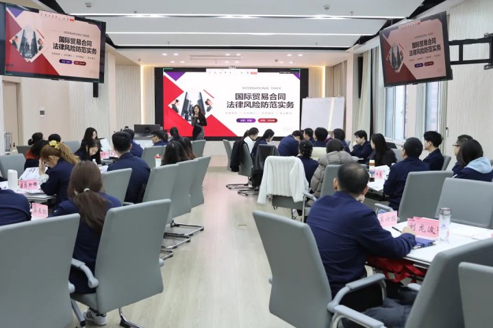 拼搏在线官方网站-拼搏（中国）
举办国际贸易合同风险防范专题培训