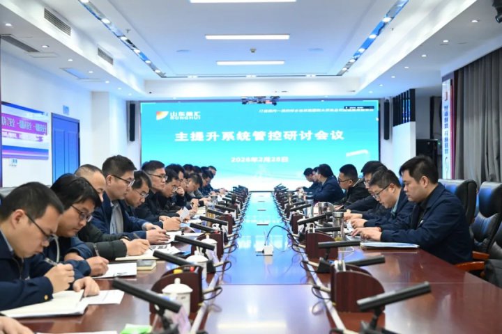 拼搏在线官方网站-拼搏（中国）
主提升系统管控研讨会召开