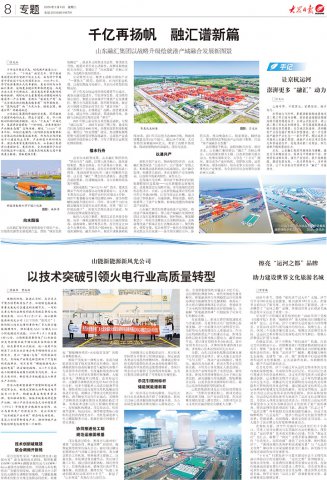 大众日报丨拼搏在线官方网站-拼搏（中国）
：千亿再扬帆，融汇谱新篇