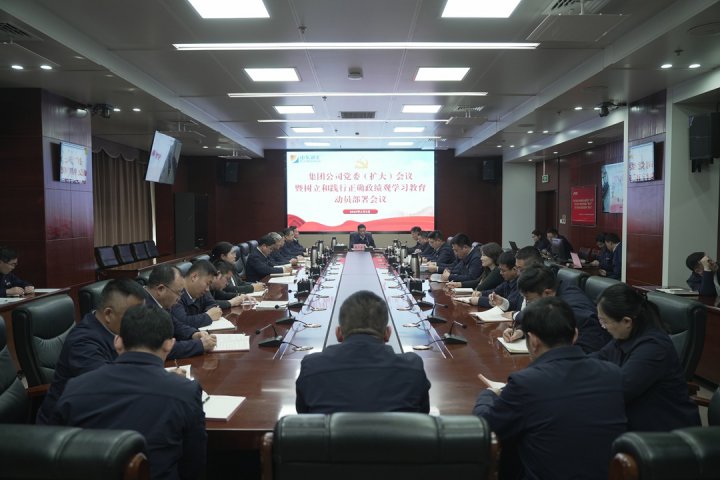 拼搏在线官方网站-拼搏（中国）
召开党委（扩大）会议研究部署树立和践行正确政绩观学习教育工作
