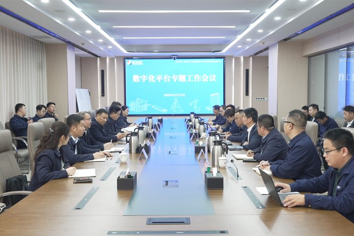 拼搏在线官方网站-拼搏（中国）
召开数字化平台专题工作会议