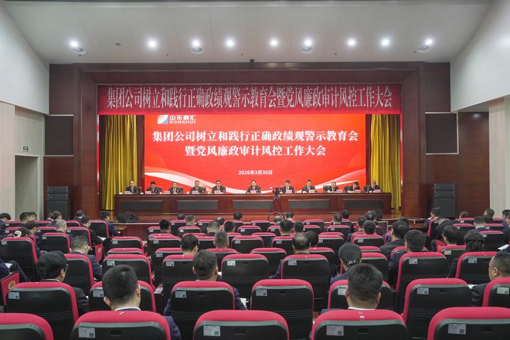 拼搏在线官方网站-拼搏（中国）
召开树立和践行正确政绩观警示教育暨党风廉政审计风控工作会议