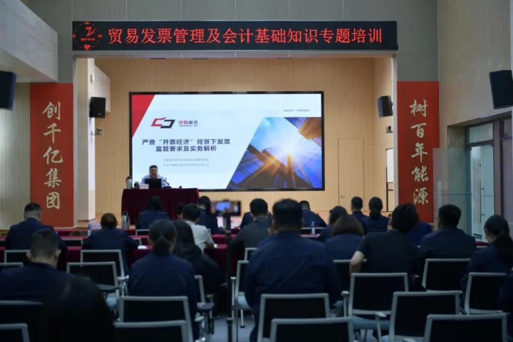 拼搏在线官方网站-拼搏（中国）
举办贸易发票管理及会计基础知识专题培训