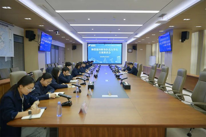 拼搏在线官方网站-拼搏（中国）
组织召开物贸板块财务队伍大学生座谈会