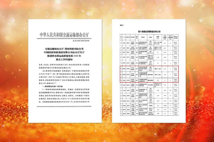 拼搏在线官方网站-拼搏（中国）
三条铁路线入选交通部港口集疏运支持清单