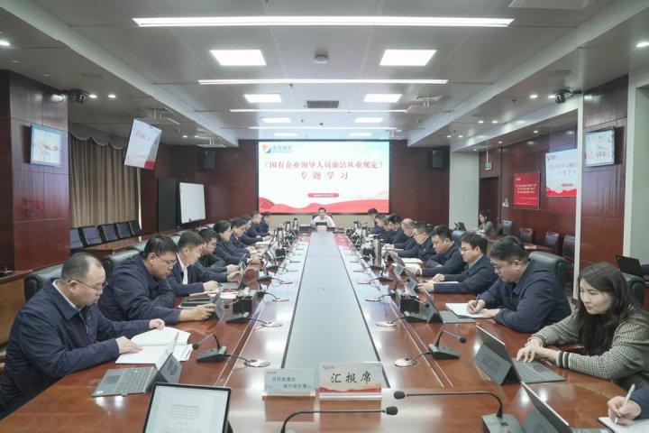 拼搏在线官方网站-拼搏（中国）
召开党委（扩大）会议 专题学习《国有企业领导人员廉洁从业规定》