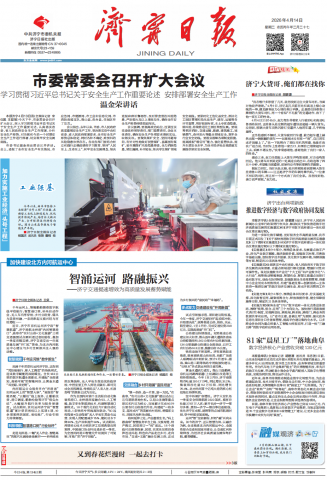 拼搏在线官方网站-拼搏（中国）
日报头版丨智涌运河 路融振兴