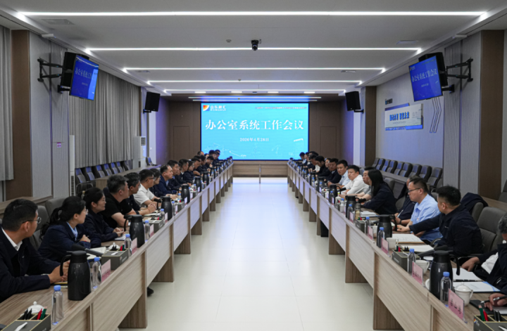 拼搏在线官方网站-拼搏（中国）
召开办公室系统工作会议