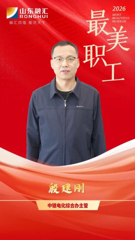 最美职工丨殷建刚：三十年匠心筑网，数字化逐梦前行