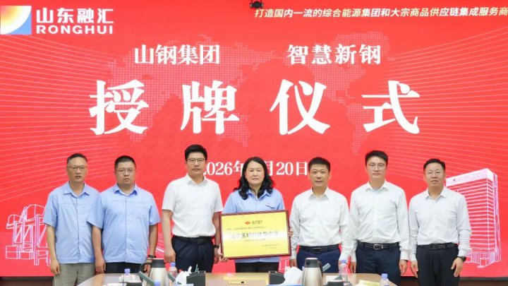 山钢拼搏在线官方网站-拼搏（中国）到智慧新钢座谈交流，授牌拼搏在线官方网站-拼搏（中国）
区域对接服务商