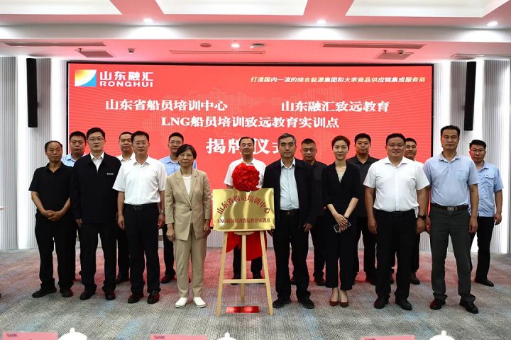 山东省船员培训中心LNG船员培训致远教育实训点揭牌